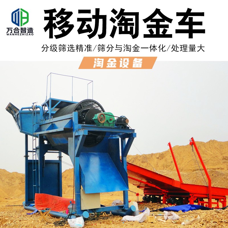 移动小型淘金车 旱地河道沙金提取设备 淘金筛分设备生产线图3