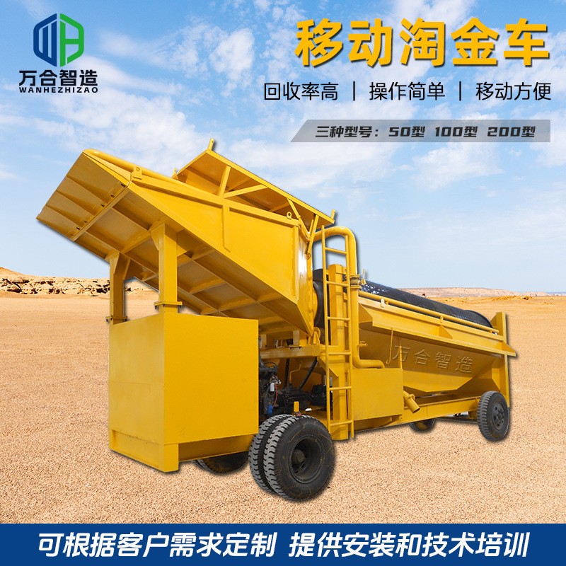 滚筒筛淘金车 移动式振动筛砂机 沙金分选粗选矿金开采设备图2