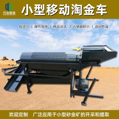 小淘金车 滚筒筛便携式移动淘金设备 小型陆地移动淘金车