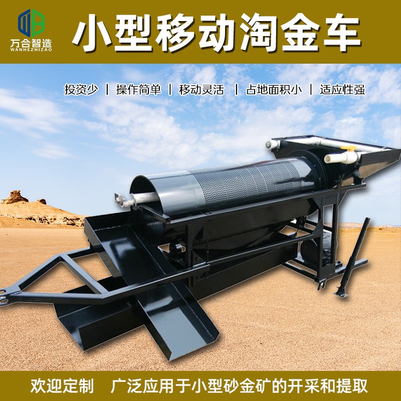 小淘金车 滚筒筛便携式移动淘金设备 小型陆地移动淘金车图2