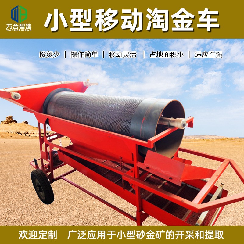 小淘金车 滚筒筛便携式移动淘金设备 小型陆地移动淘金车图3