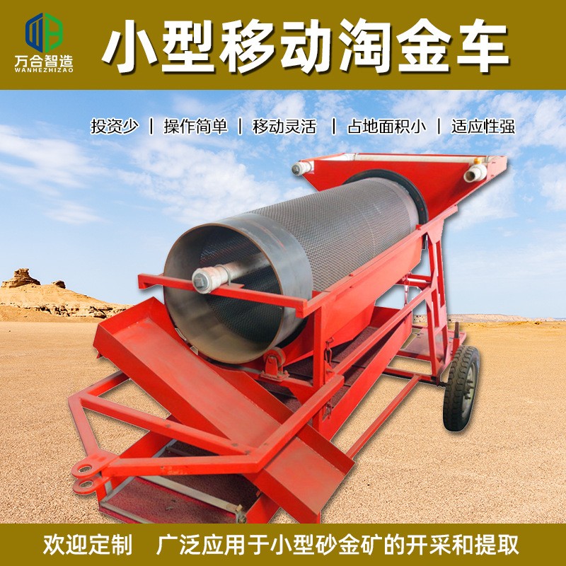 淘金设备 多地形适用滚筒筛分离砂金原矿 便捷式小淘金车图3
