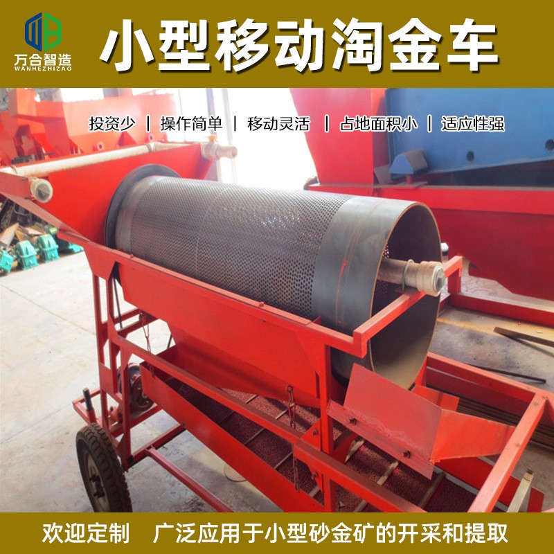 小型移动淘金车 旱地滚筒筛选金设备移动灵活 便捷式小淘金车图2