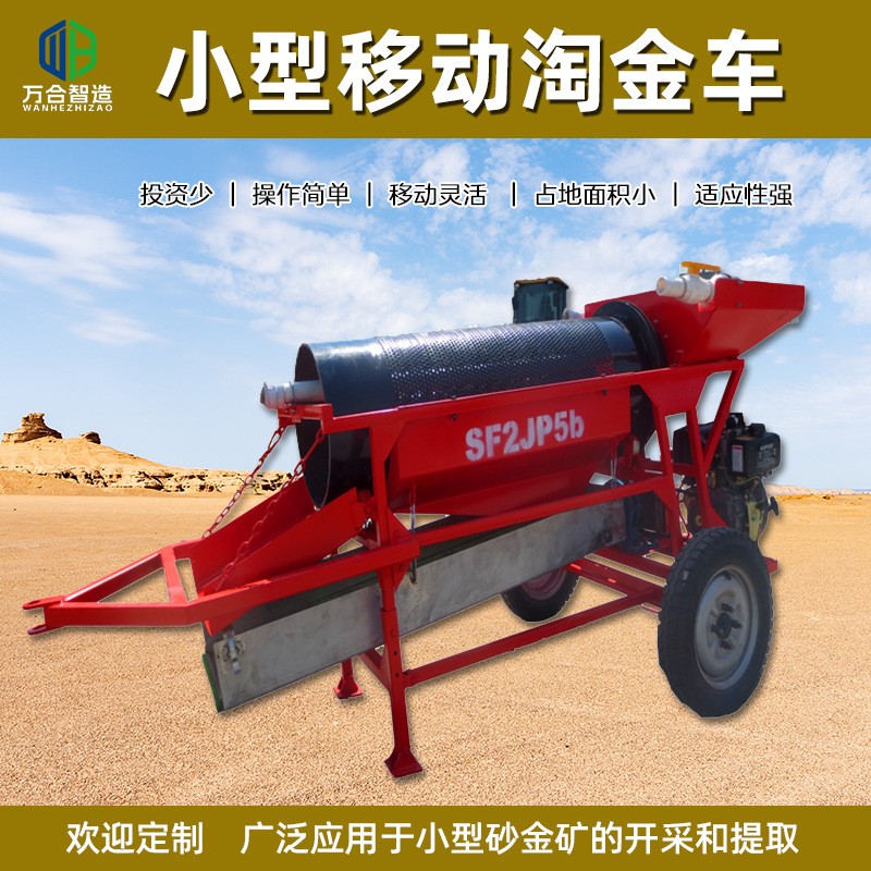 小型移动淘金车 旱地滚筒筛选金设备移动灵活 便捷式小淘金车图3