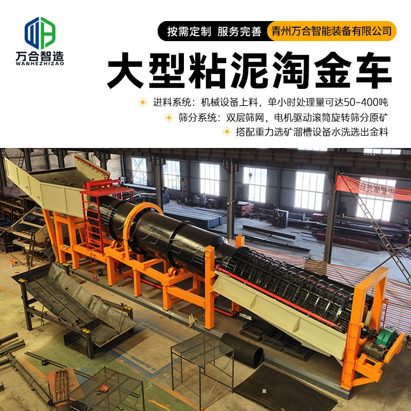 大型粘泥选金洗矿机 砂金分选洗金提取设备 滚筒筛选金淘金车图3
