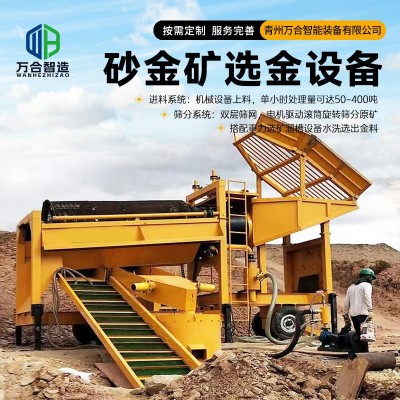 砂金移动淘金车 搭配离心机溜槽重力选金 滚筒筛沙金筛分设备