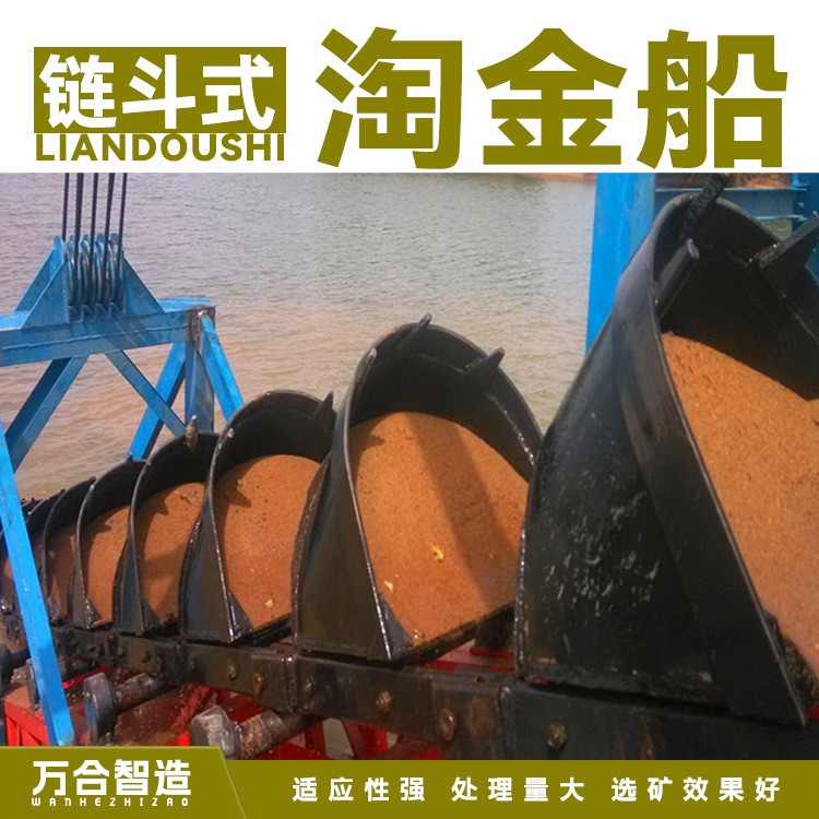 浅海河道沙金淘金生产线 挖斗挖沙选沙设备处理量大 链斗淘金船图3