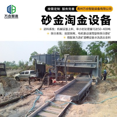 水洗砂金提取设备 滚筒筛选金机鼓动溜槽重选 移动式淘金设备