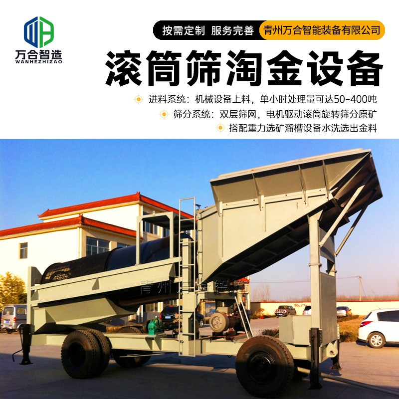 滚筒式筛砂机 运行平稳噪音低 筛孔不易堵塞 旱地河道移动淘金车图2