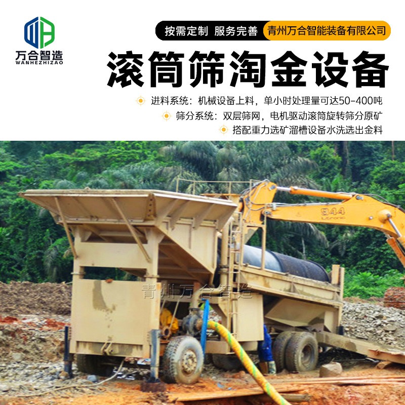 滚筒式筛砂机 河道旱地筛沙洗沙设备 筛分效率高移动淘金设备图2