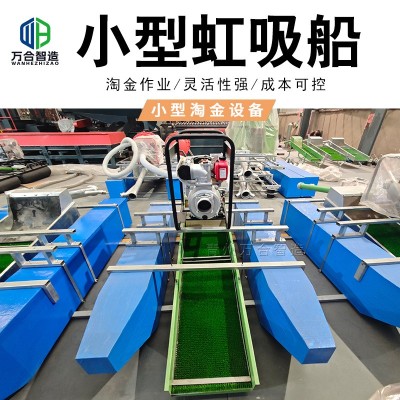 4寸虹吸式抽沙淘金船 选金抽沙淘金机械 便携式小型虹吸淘金机