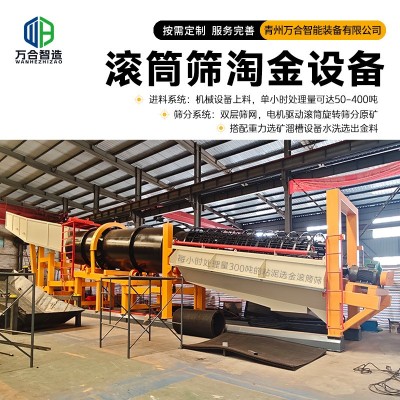 洗沙淘金设备 滚筒式筛砂机选金设备 陆地选金机械 滚筒筛淘金车