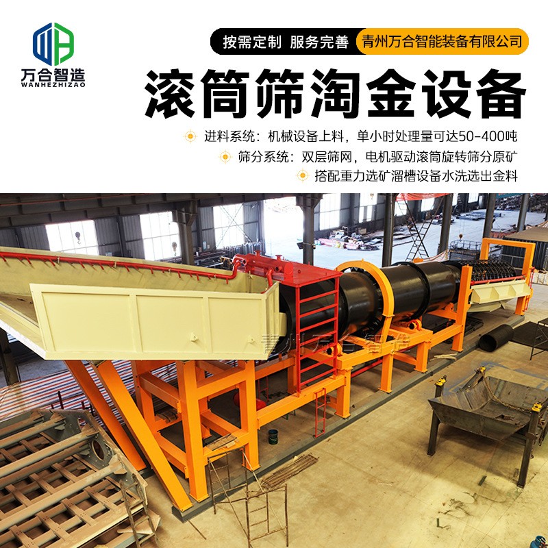 大型淘金设备 处理量400吨加长擦洗桶设计 粘泥选金滚筒筛淘金车图3