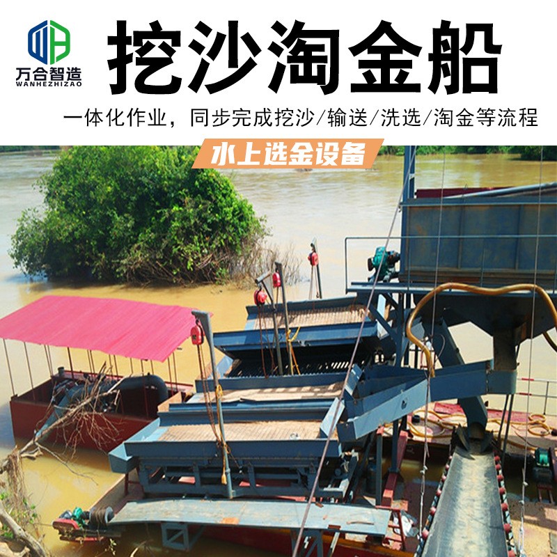 采金船沙金提取设备 链斗式淘金船鼓动溜槽选金设备 振动洗金机图3