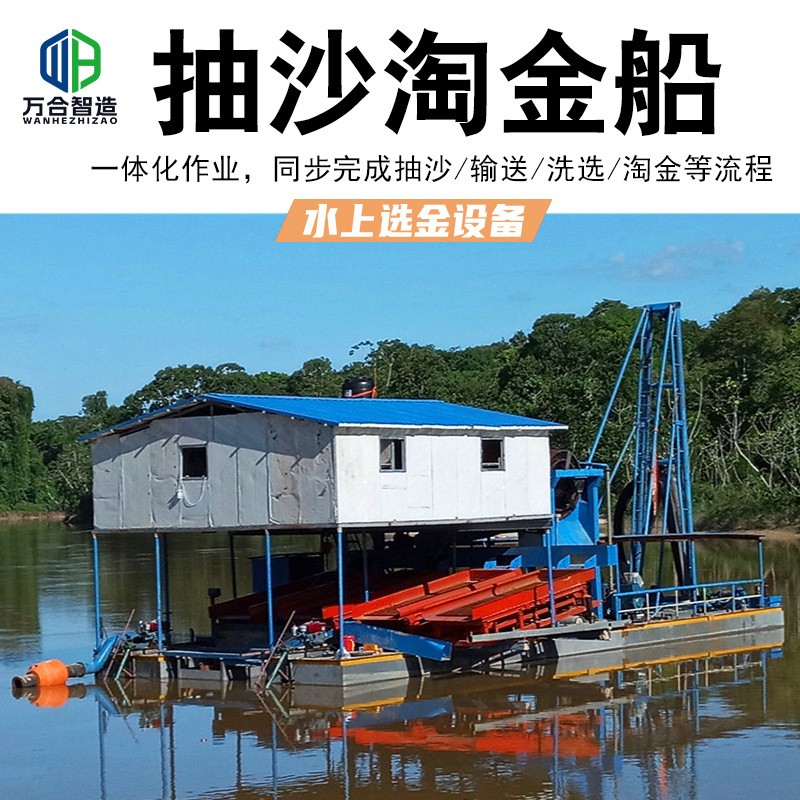 抽沙淘金船 大型射吸式抽沙挖沙采砂金设备 河道浅海挖沙采金船图2