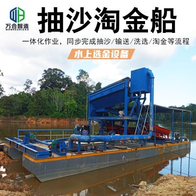 抽沙淘金船 大型射吸式抽沙挖沙采砂金设备 河道浅海挖沙采金船