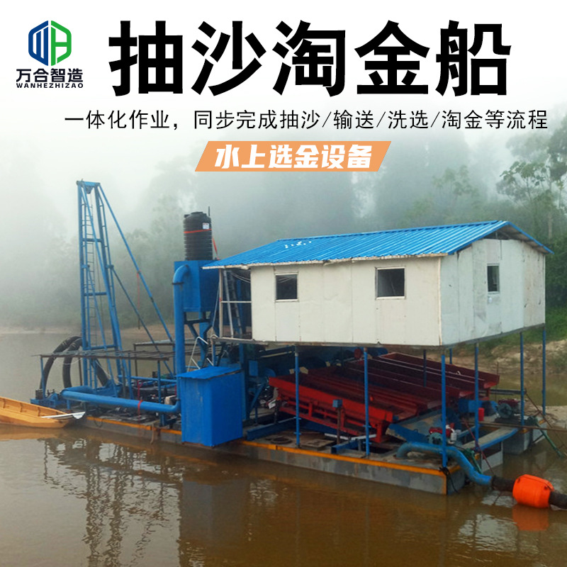 抽沙淘金船 水库海滩港口采沙船 河道采金船水上射吸式淘金船图3