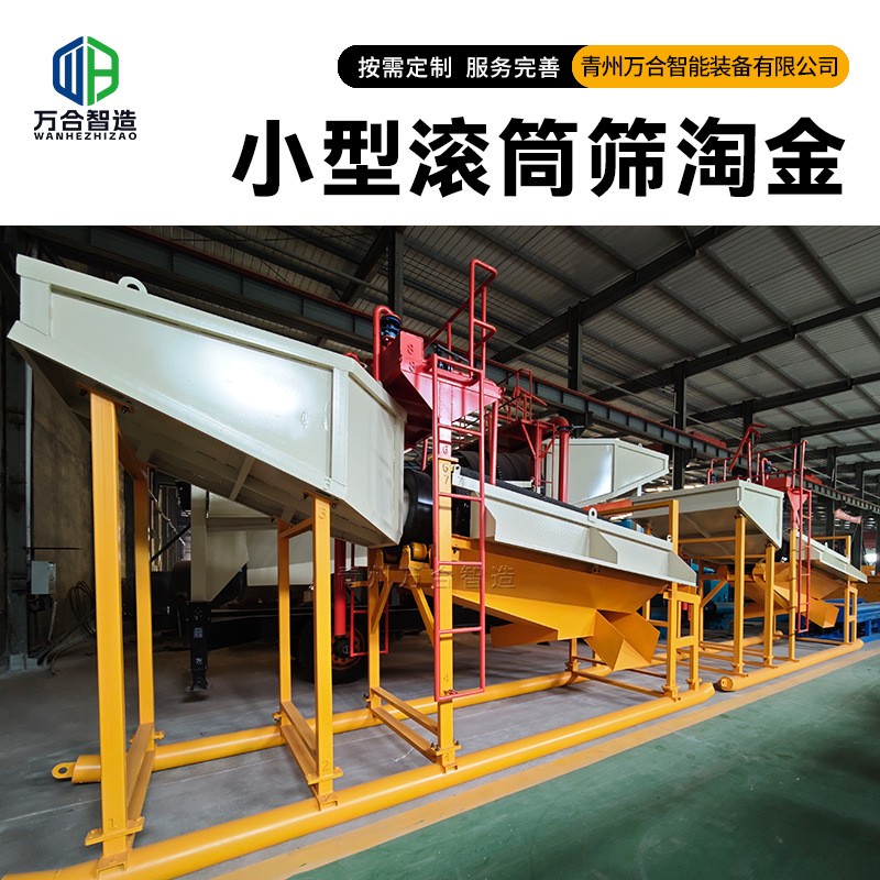 小型滚筒筛淘金车 旱地砂金选金选矿机械 移动式淘金设备图3