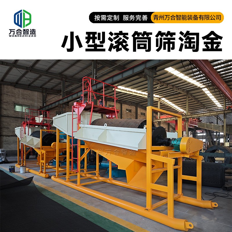 小型滚筒筛淘金车 旱地砂金选金选矿机械 移动式淘金设备图2