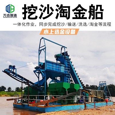 链斗式河道挖沙淘金船 尾矿库射吸式抽沙选金设备 水力选矿采金船