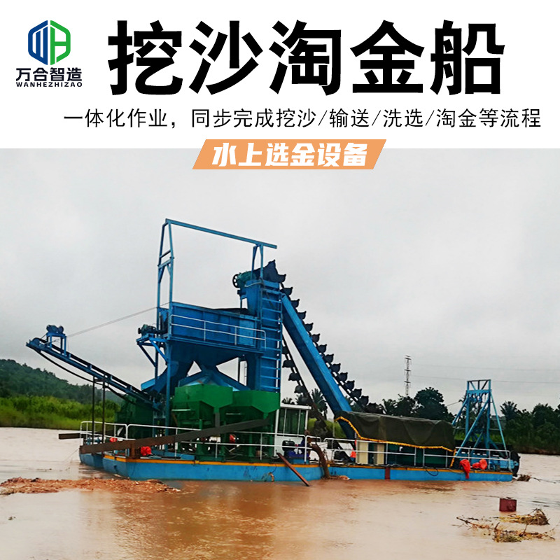 链斗式河道挖沙淘金船 尾矿库射吸式抽沙选金设备 水力选矿采金船图2