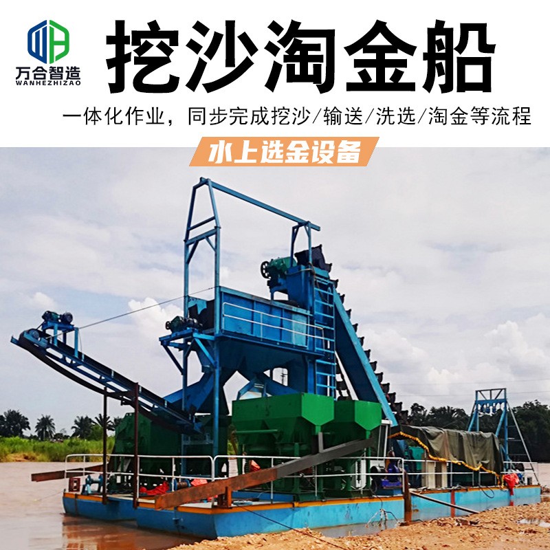 链斗式河道挖沙淘金船 尾矿库射吸式抽沙选金设备 水力选矿采金船图3