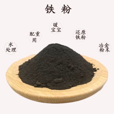 供应铁粉污水处理铁粉发热铁粉一次二次还原铁粉配重铁砂超细喷砂