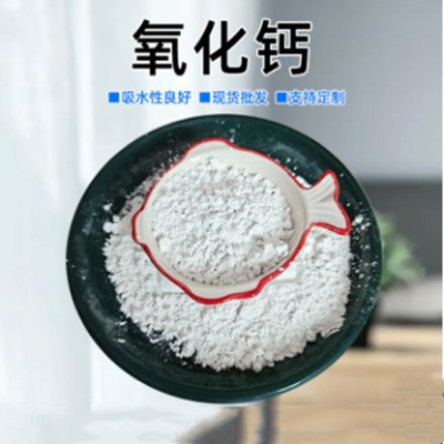 氧化钙生石灰粉农用生污水处理用生石灰干燥剂活性