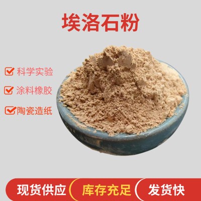 供应大学科研实验埃洛石粉管状埃落石陶瓷涂料造纸用埃落石粉矿物
