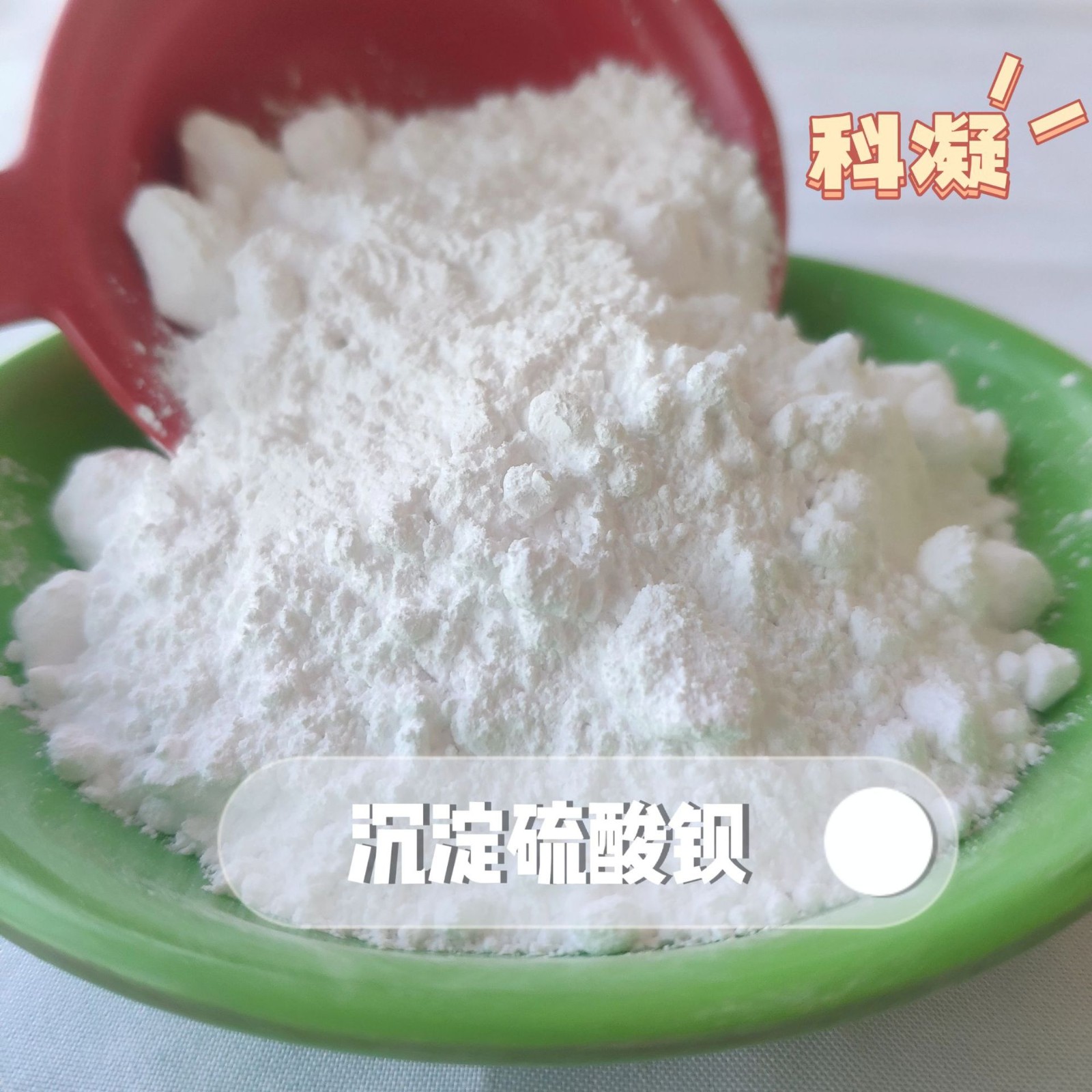 工业沉淀硫酸钡 15mn 规格齐全 生产周期短 质量保证图3