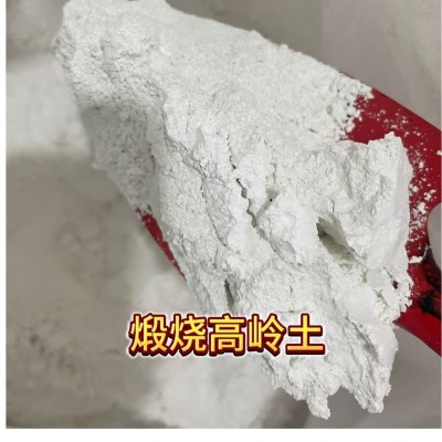 超细煅烧高岭土4000目涂料造纸用超白纳米高岭土粉末