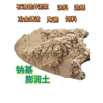 钠基膨润土铸造钻井泥浆饲料添加膨润土土壤改良膨润土钠基