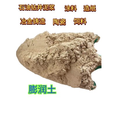 膨润土工程用钠基膨润土钻井泥浆建筑用膨润土