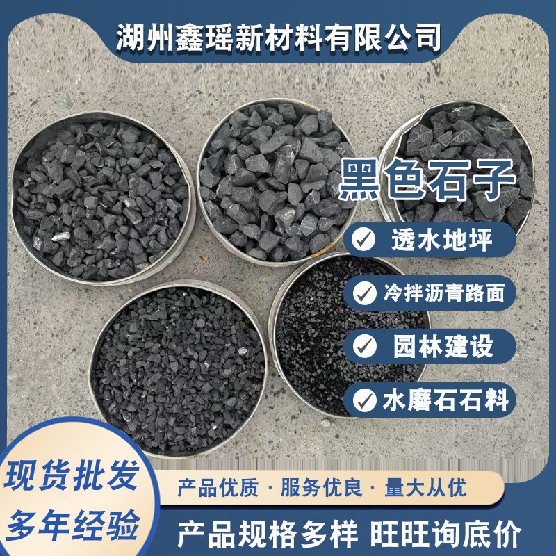 黑色石灰岩机制砂建筑地面铺路建筑工程混凝土黑色水磨石骨料图2