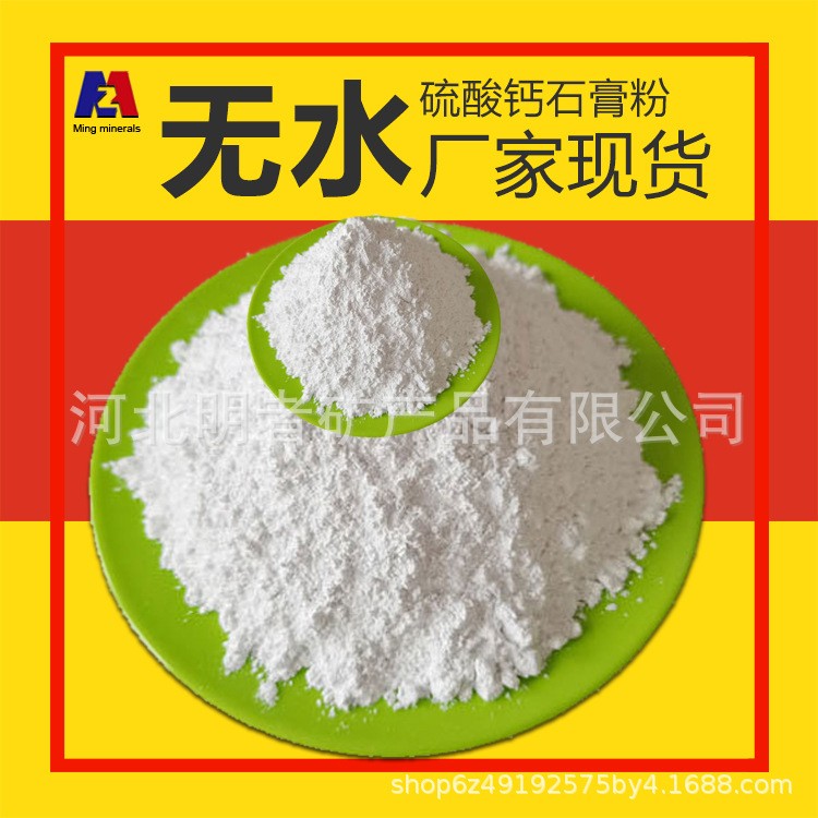 厂家供应无水石膏 高白度 天然硬石膏粉 无水硬石膏肥料油漆用图2