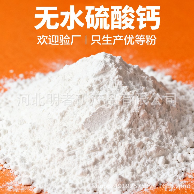 厂家供应无水硫酸钙 高白度 无水硬石膏油漆造纸用 免费提供样品图3