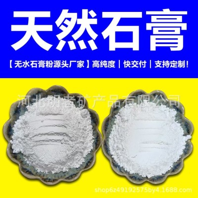厂家供应无水石膏粉 硬石膏粉用于水泥自流平砂浆 提炼碳酸锂