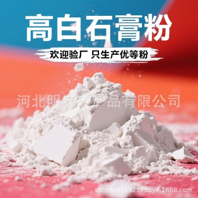 厂家供应无水石膏 白度93无水硫酸钙用于涂料油漆填料行业