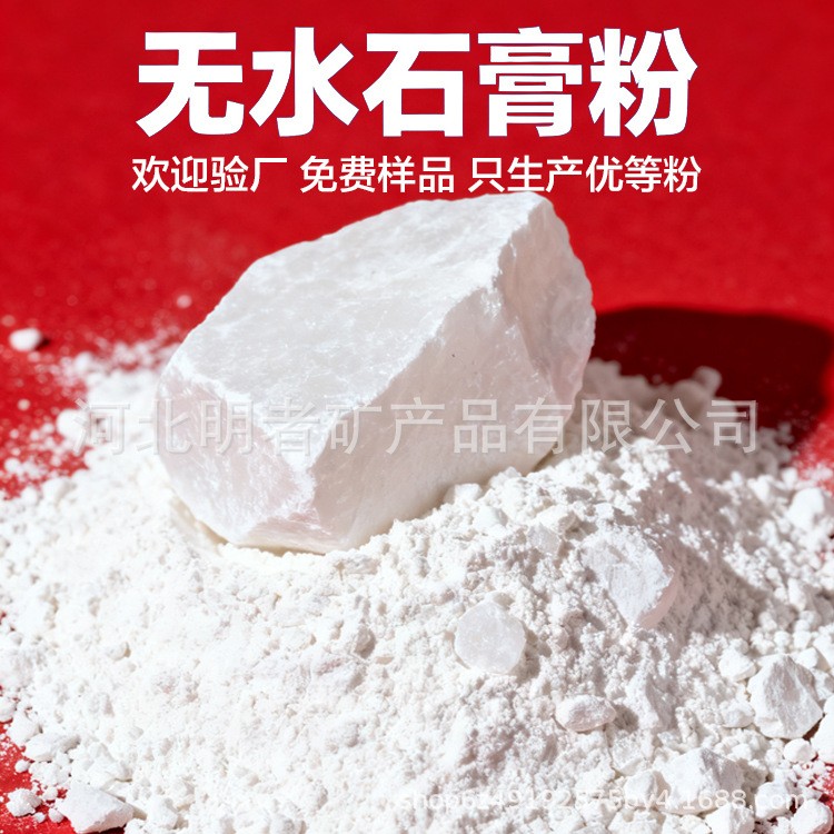 厂家供应无水石膏 白度93无水硫酸钙用于涂料油漆填料行业图2