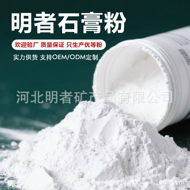厂家供应无水石膏 白度93无水硫酸钙用于涂料油漆填料行业图3