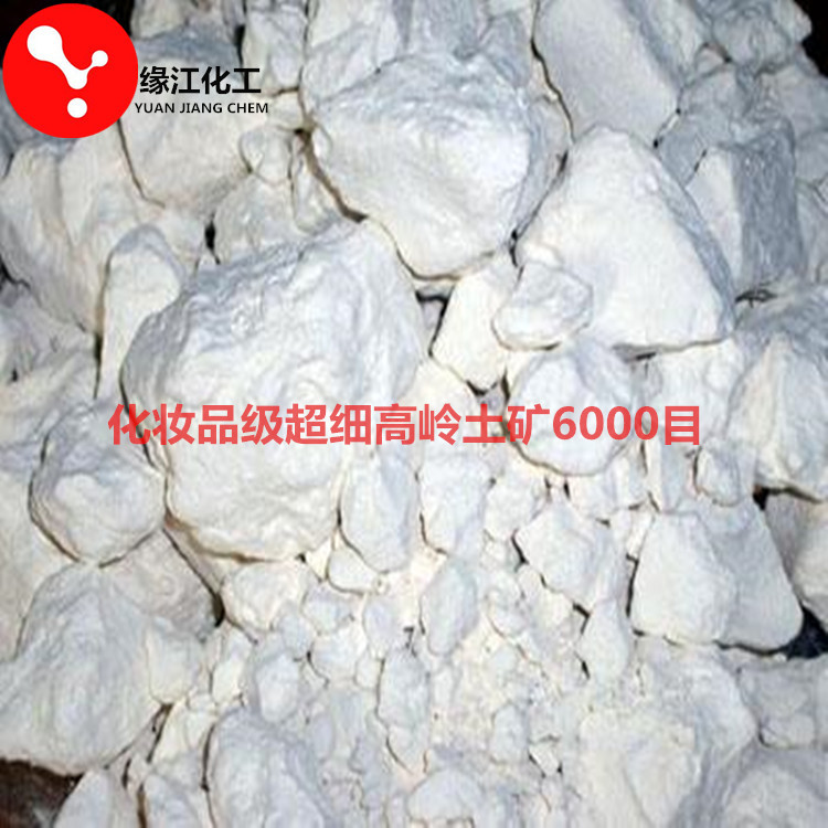 化妆品级超细高岭土6000目