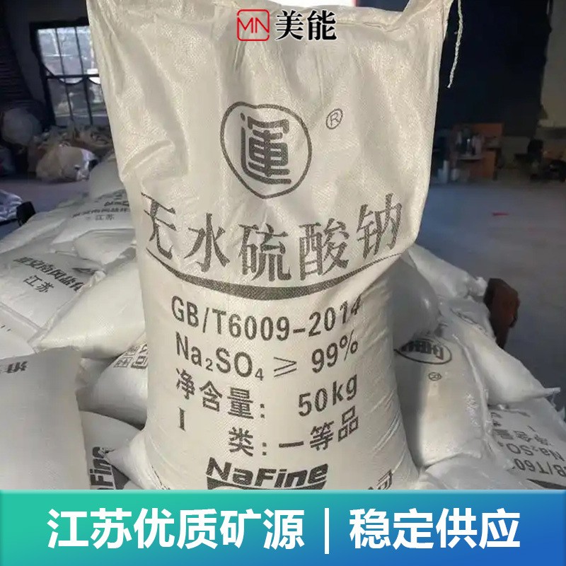 南风元明粉 工业级99含量填充洗涤芒硝 产地货源 无水硫酸钠批发图2