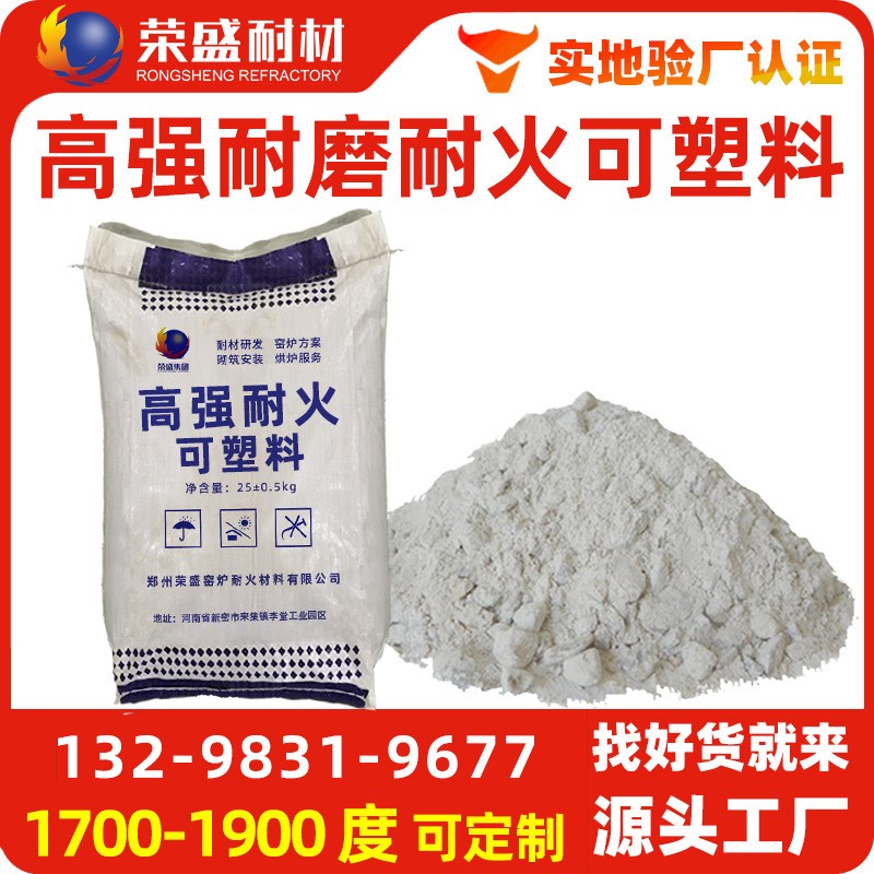 耐火浇注料厂家直供锅炉修补用高铝质高强度刚玉耐磨耐火可塑料图3