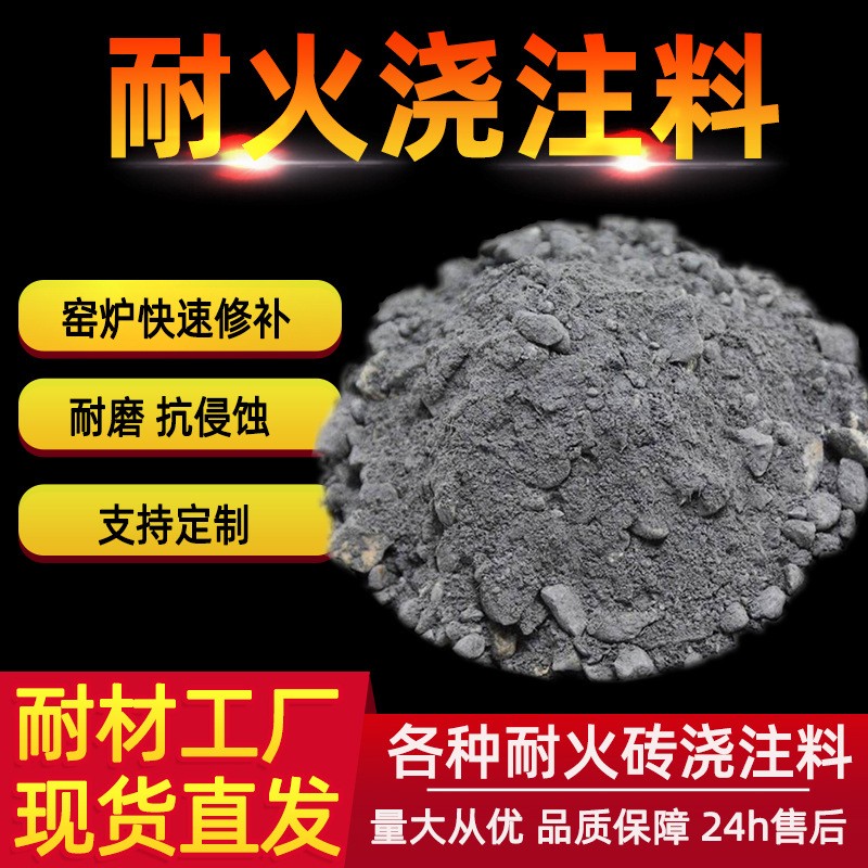 耐火浇注料高温耐材 电厂窑炉保温隔热浇注料 刚玉耐磨浇注料现货图2
