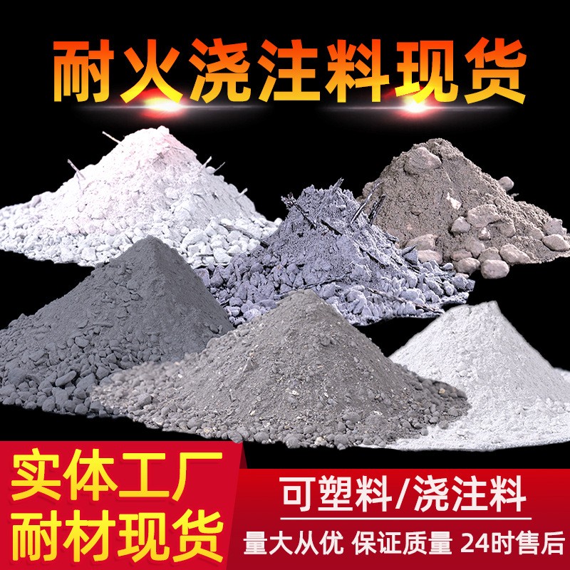 耐火浇注料高温耐材 电厂窑炉保温隔热浇注料 刚玉耐磨浇注料现货图3