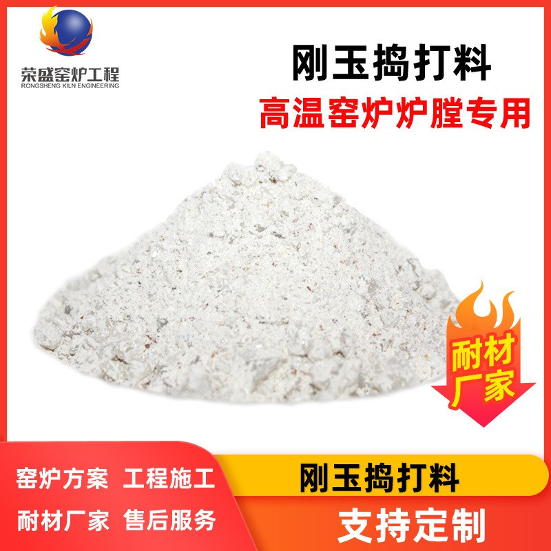 厂家供应碳化硅捣打料 抗冲刷耐磨烘炉时间短 中频炉刚玉捣打料图2