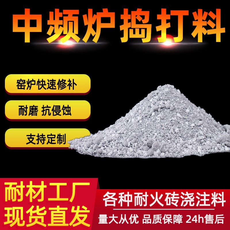 氧化铝捣打料厂家高温耐火酸性炉衬料 刚玉耐磨中频炉碱性捣打料图2