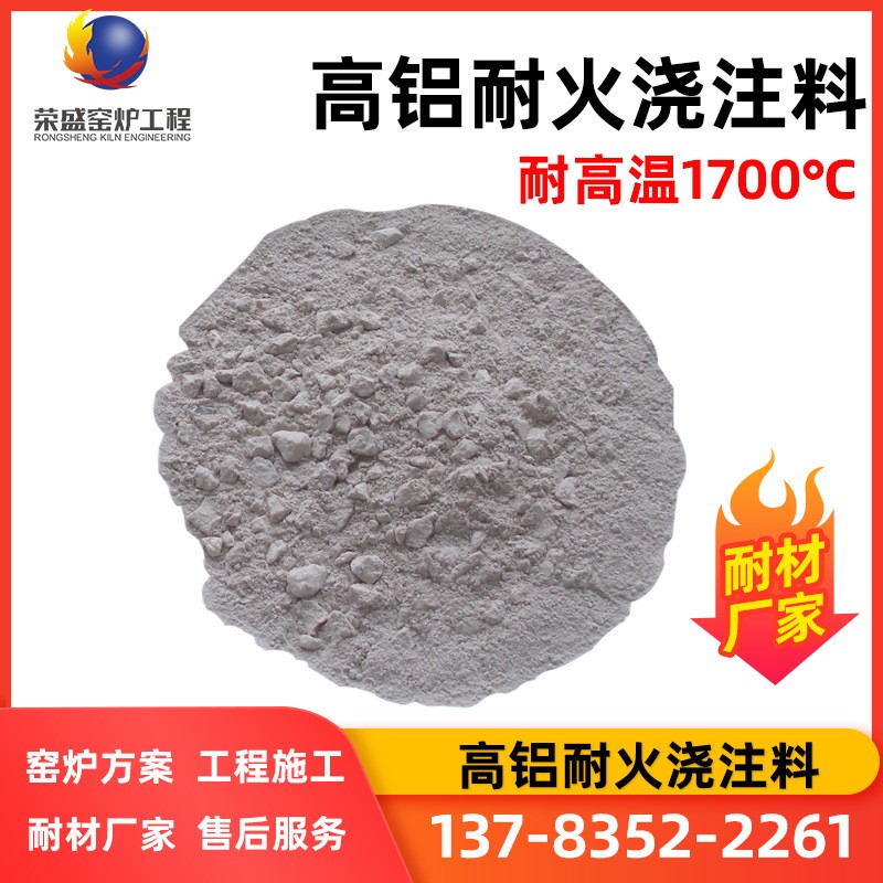 高温耐材 耐火土浇注料窑炉炉膛修补高铝耐火耐磨浇注料耐火水泥图2