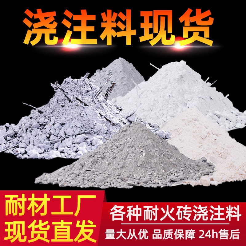 厂家批发耐火浇注料炉膛焚烧炉材料快速修补抗侵蚀高铝耐磨浇注料图3