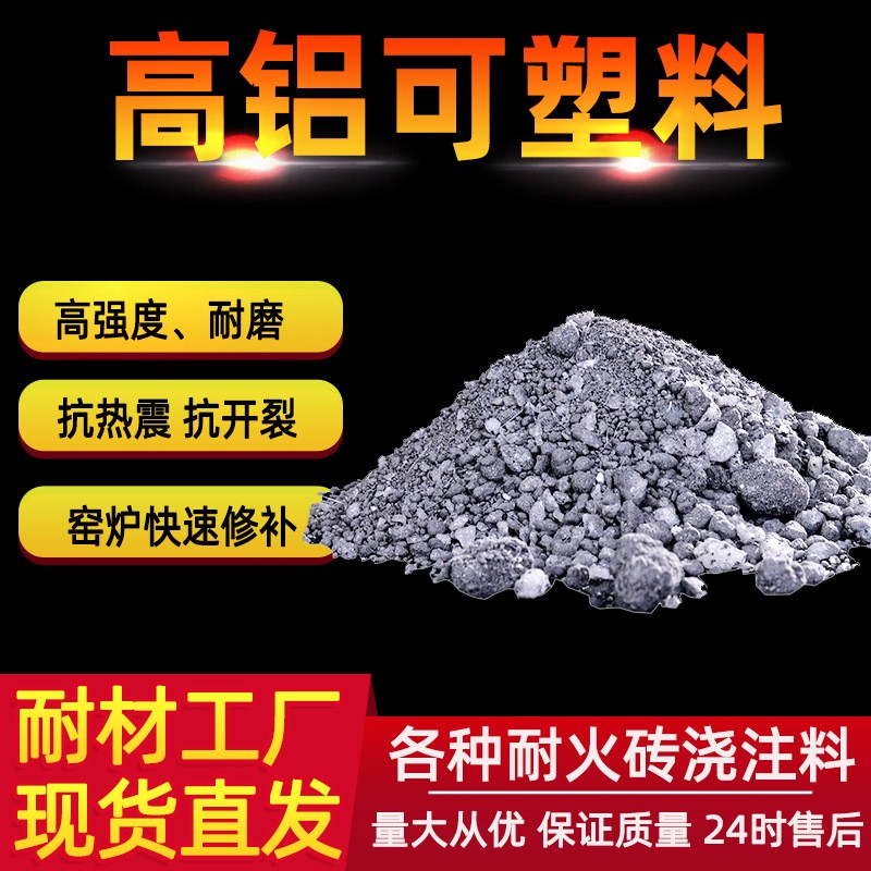 荣盛耐材刚玉可塑料工业窑炉抗侵蚀冲刷 电厂锅炉高强耐磨浇注料图1